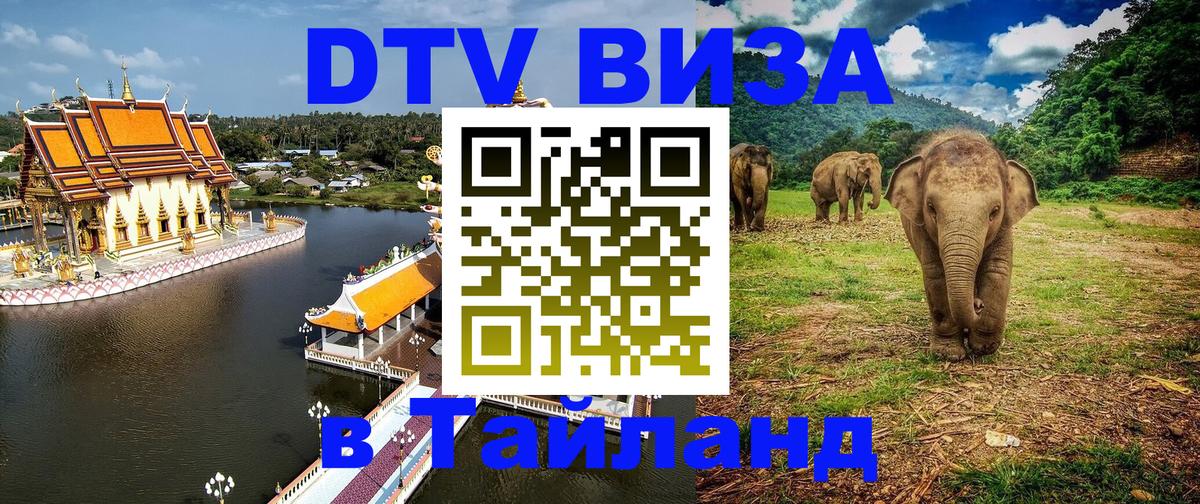 Цены на DTV визу в Таиланд — пакеты услуг, достаточно даже паспорта - Манила 